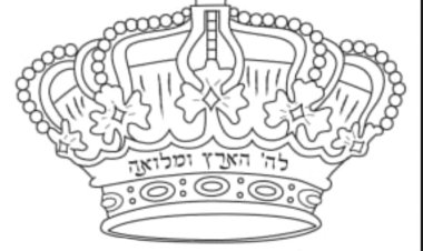 לַה' הָאָרֶץ וּמְלוֹאָהּ, תֵּבֵל וְיֹשְׁבֵי בָהּ ( תהלים כ"ד)